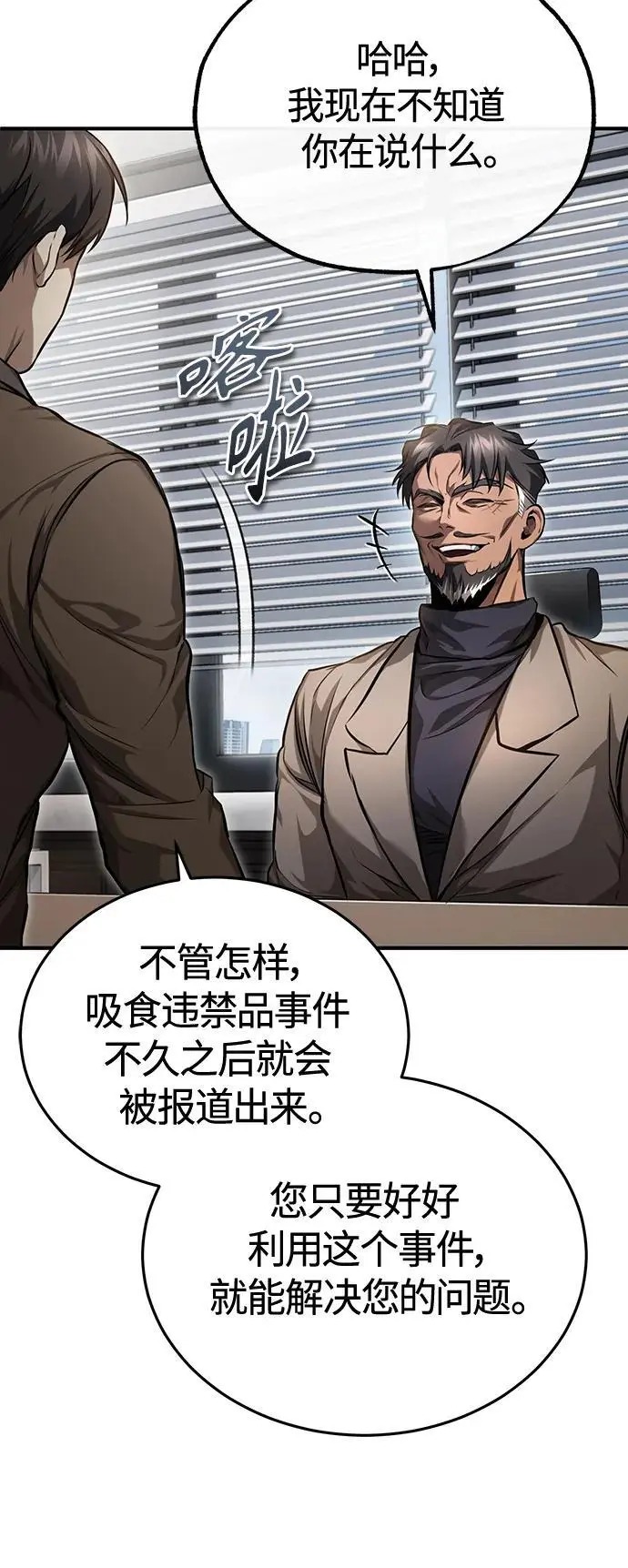 [第38话] 造王者 第21页
