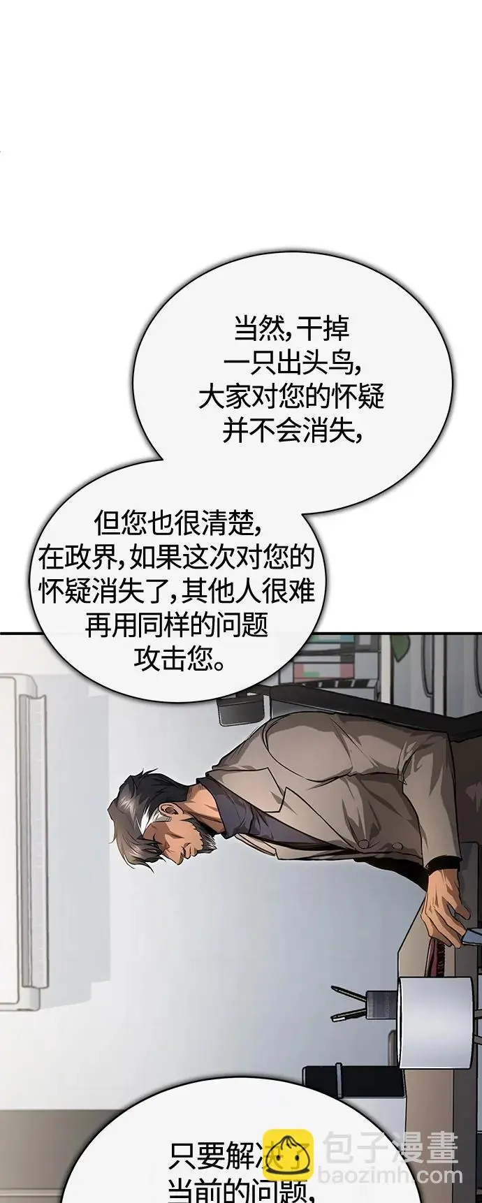 [第38话] 造王者 第22页