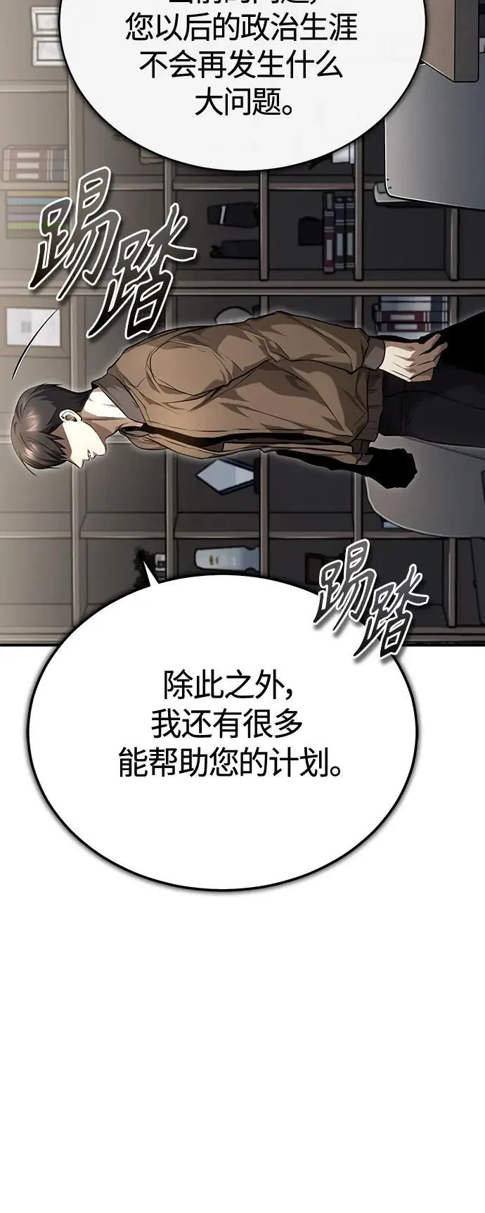 [第38话] 造王者 第23页