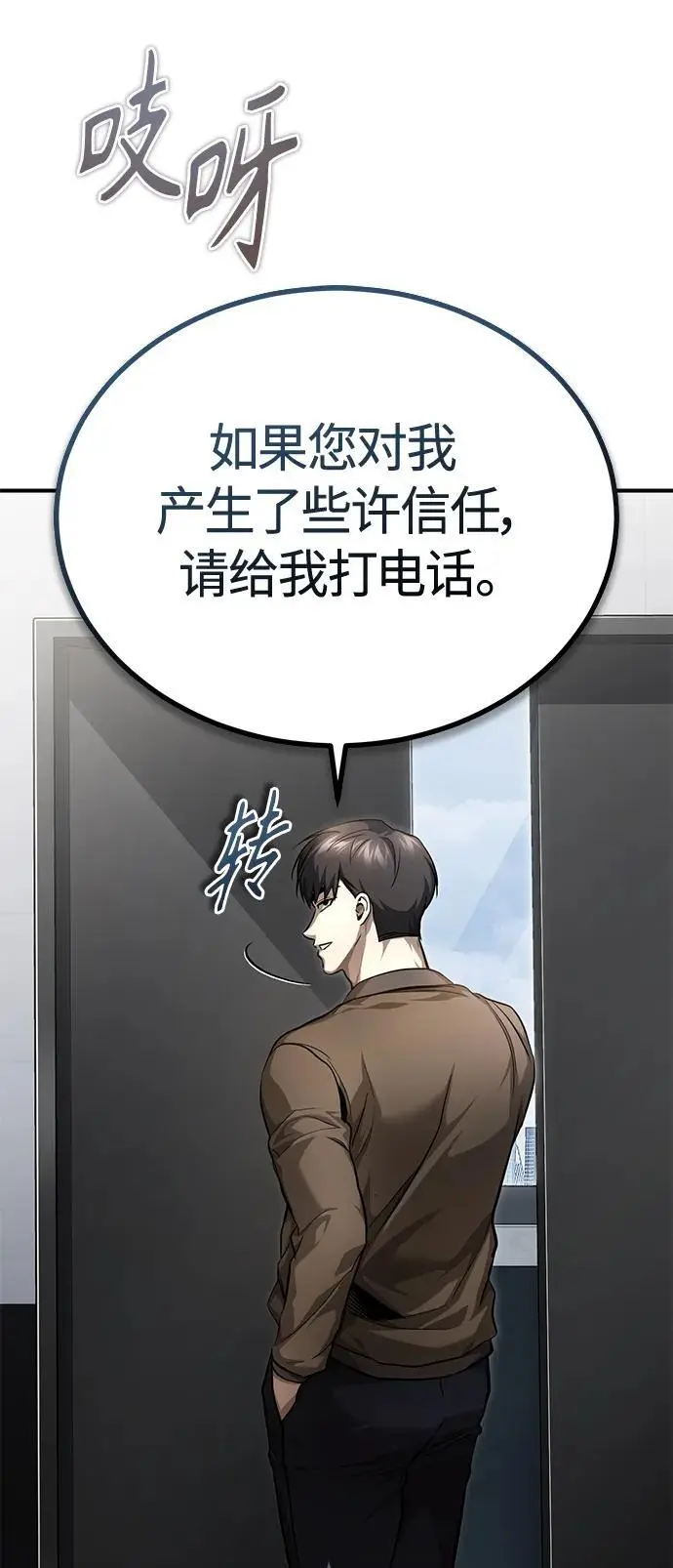 [第38话] 造王者 第24页