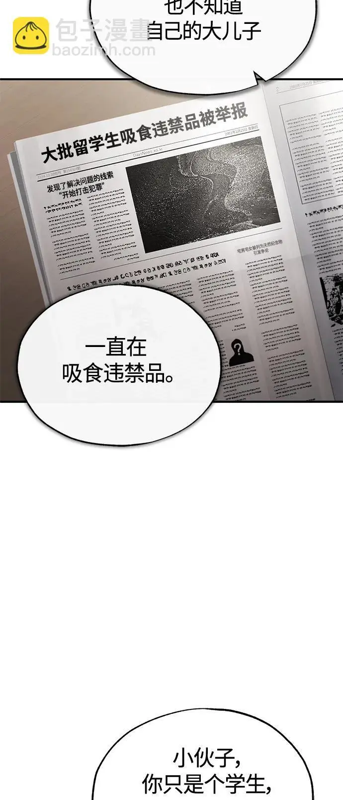 [第38话] 造王者 第27页