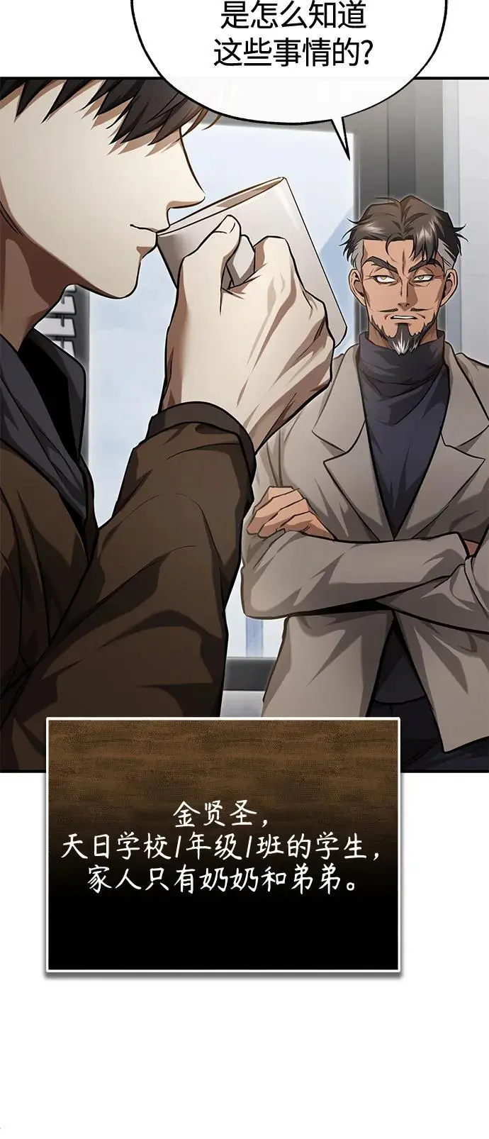 [第38话] 造王者 第28页