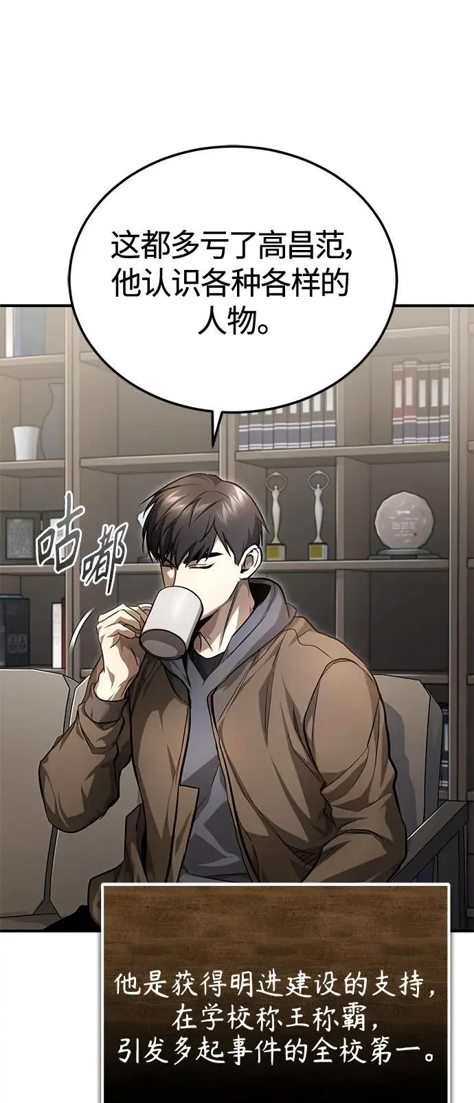 [第38话] 造王者 第29页