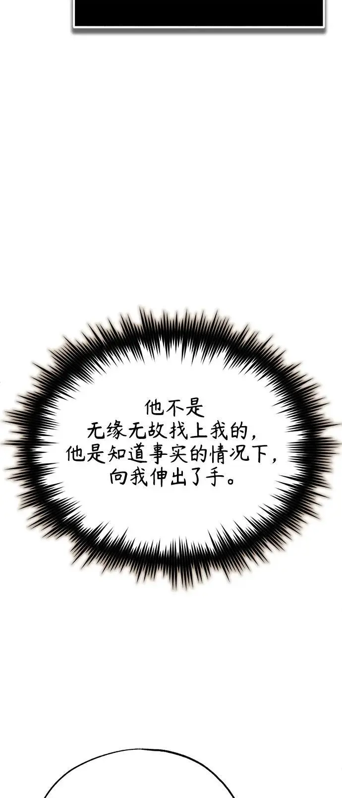[第38话] 造王者 第30页