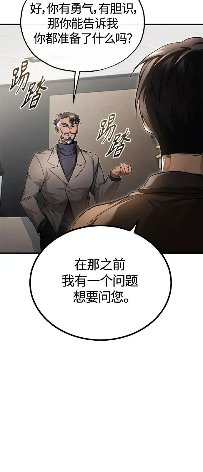 [第38话] 造王者 第31页