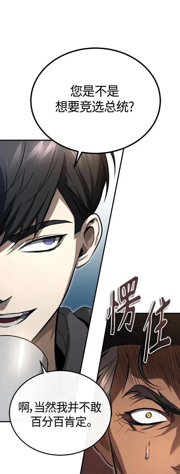 [第38话] 造王者 第32页