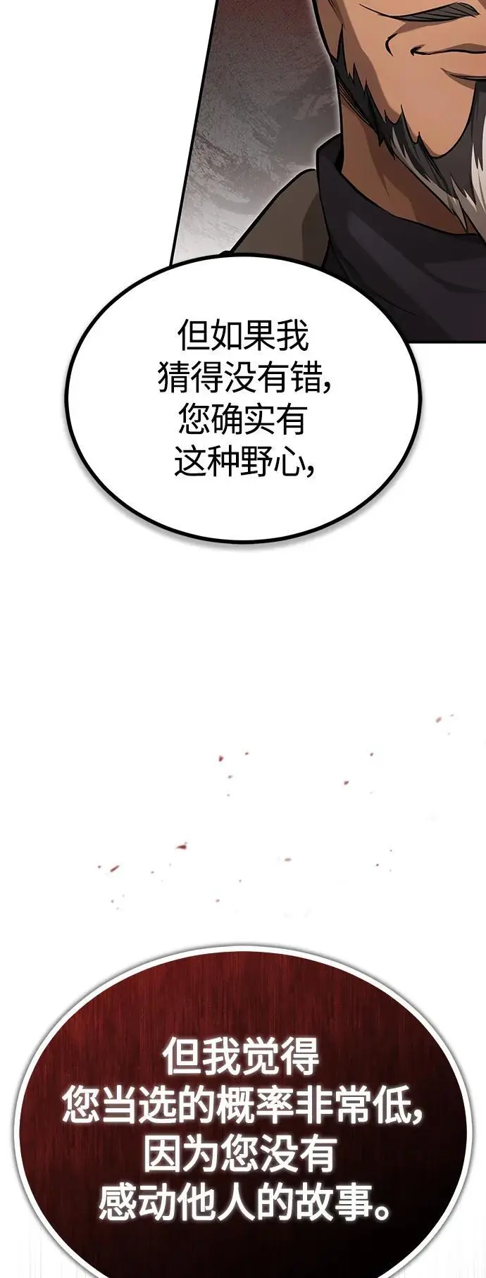 [第38话] 造王者 第33页