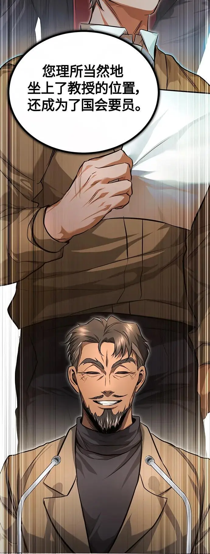 [第38话] 造王者 第35页