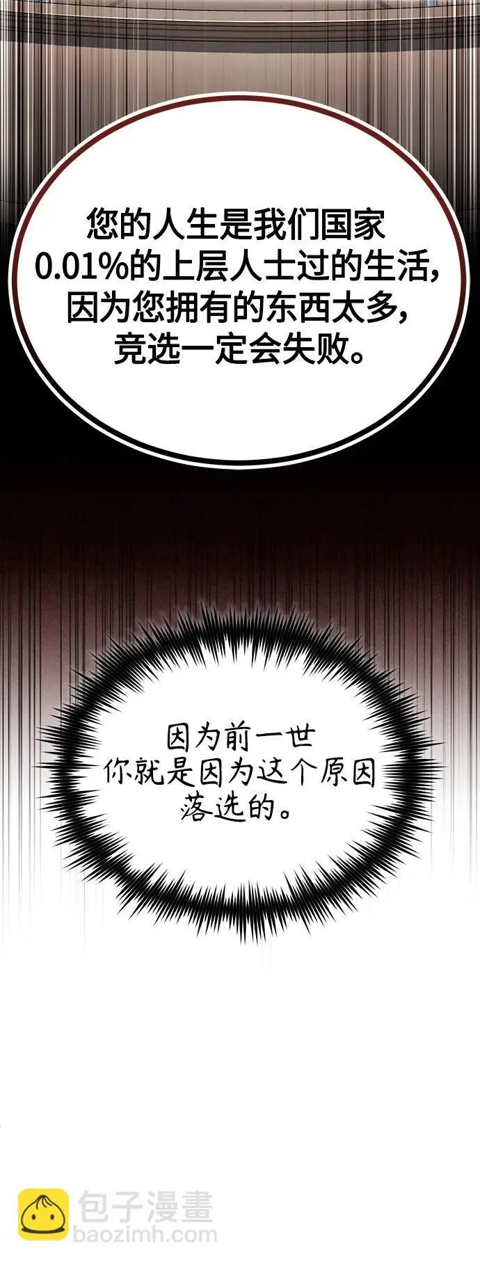 [第38话] 造王者 第36页