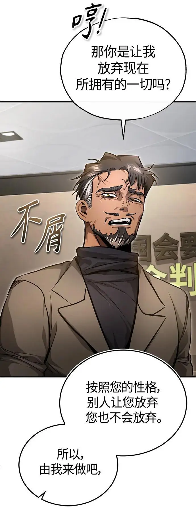 [第38话] 造王者 第37页