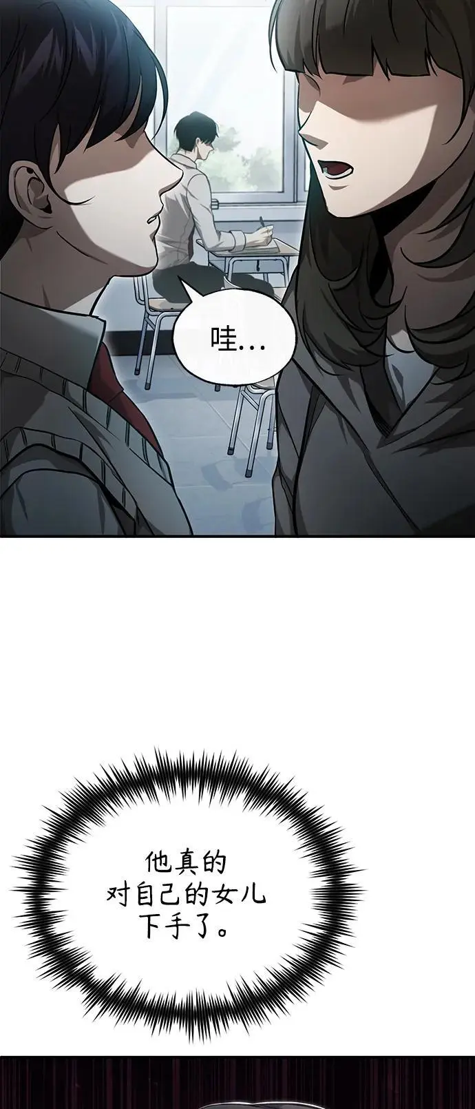 [第38话] 造王者 第43页