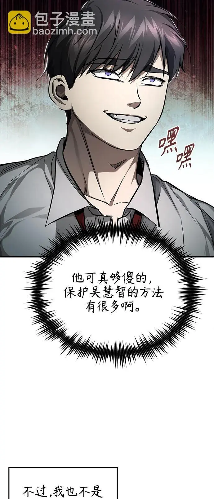 [第38话] 造王者 第44页