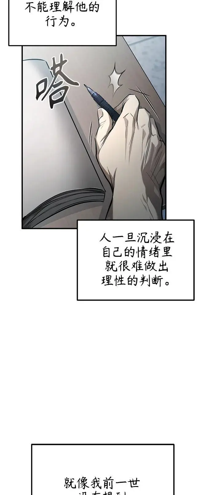 [第38话] 造王者 第45页