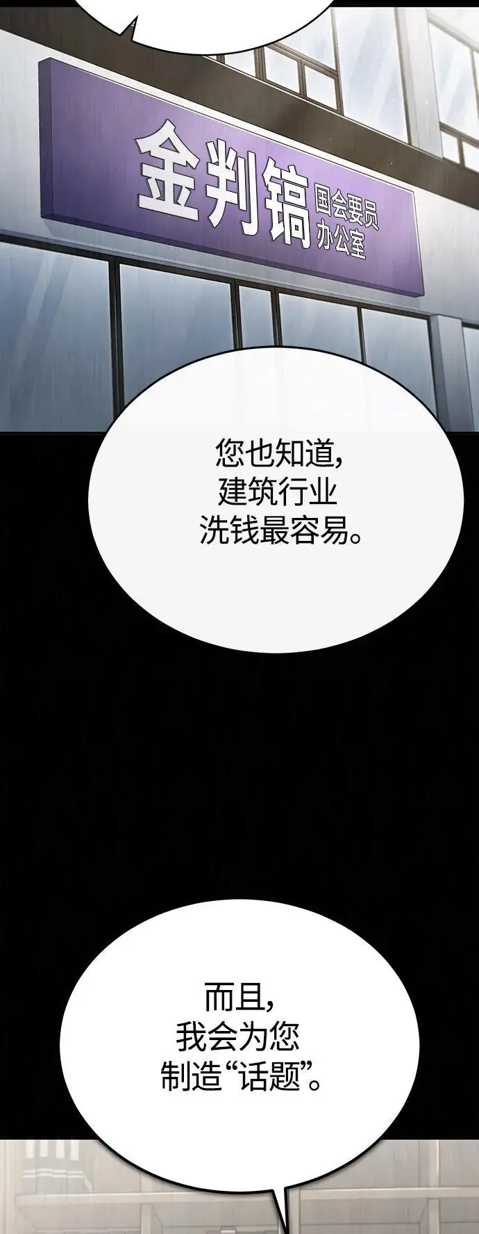 [第38话] 造王者 第48页