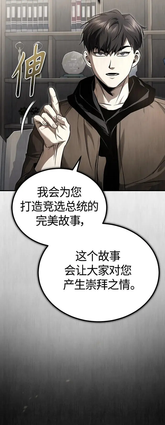 [第38话] 造王者 第49页