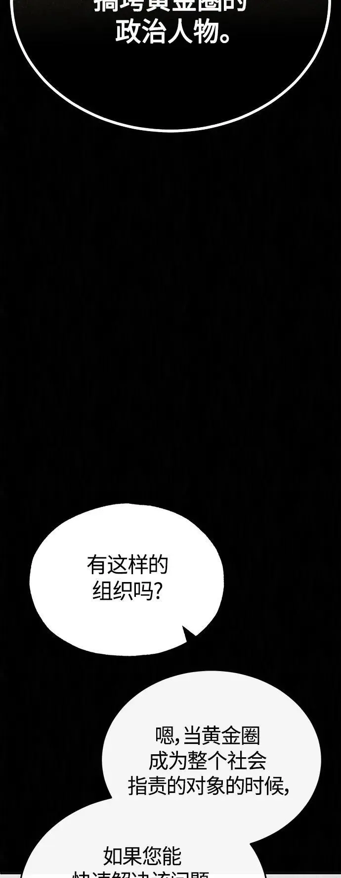 [第38话] 造王者 第51页