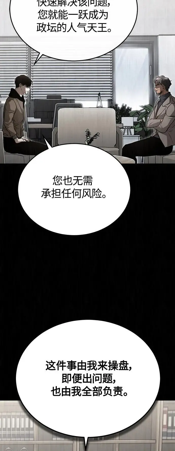 [第38话] 造王者 第52页