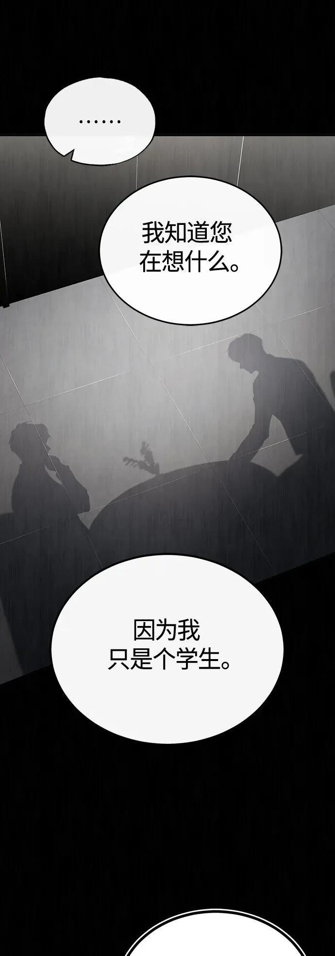 [第38话] 造王者 第54页