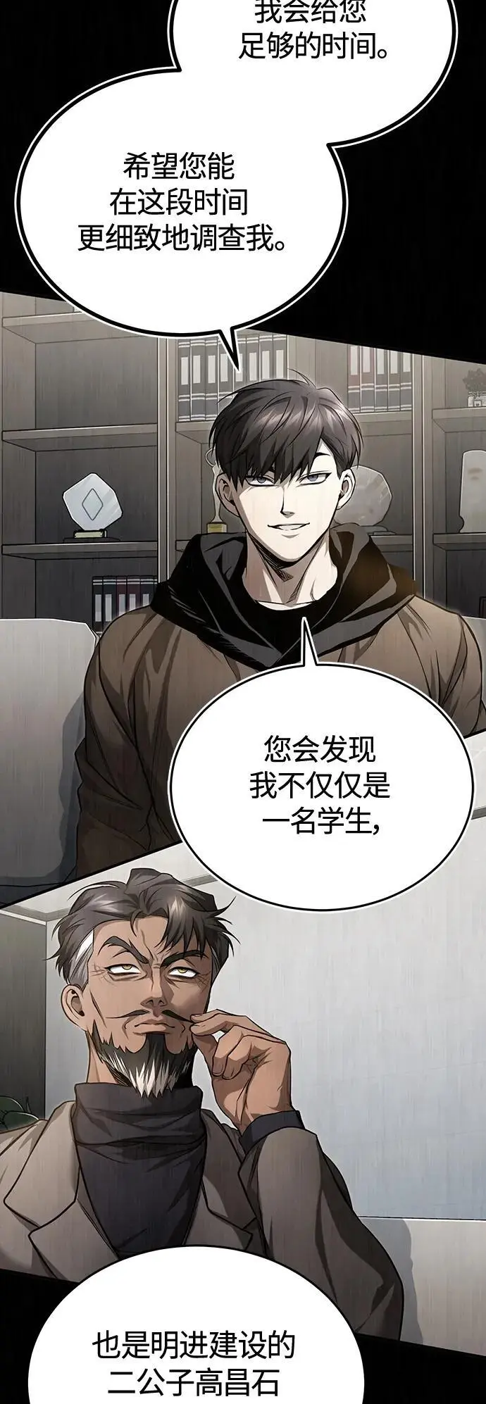 [第38话] 造王者 第55页