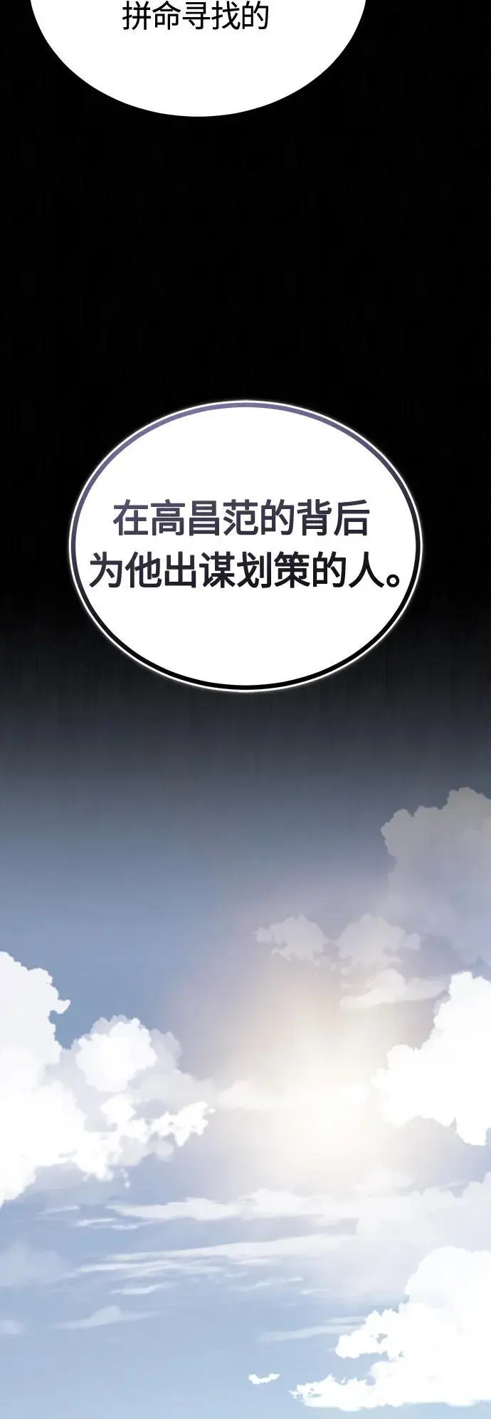[第38话] 造王者 第56页