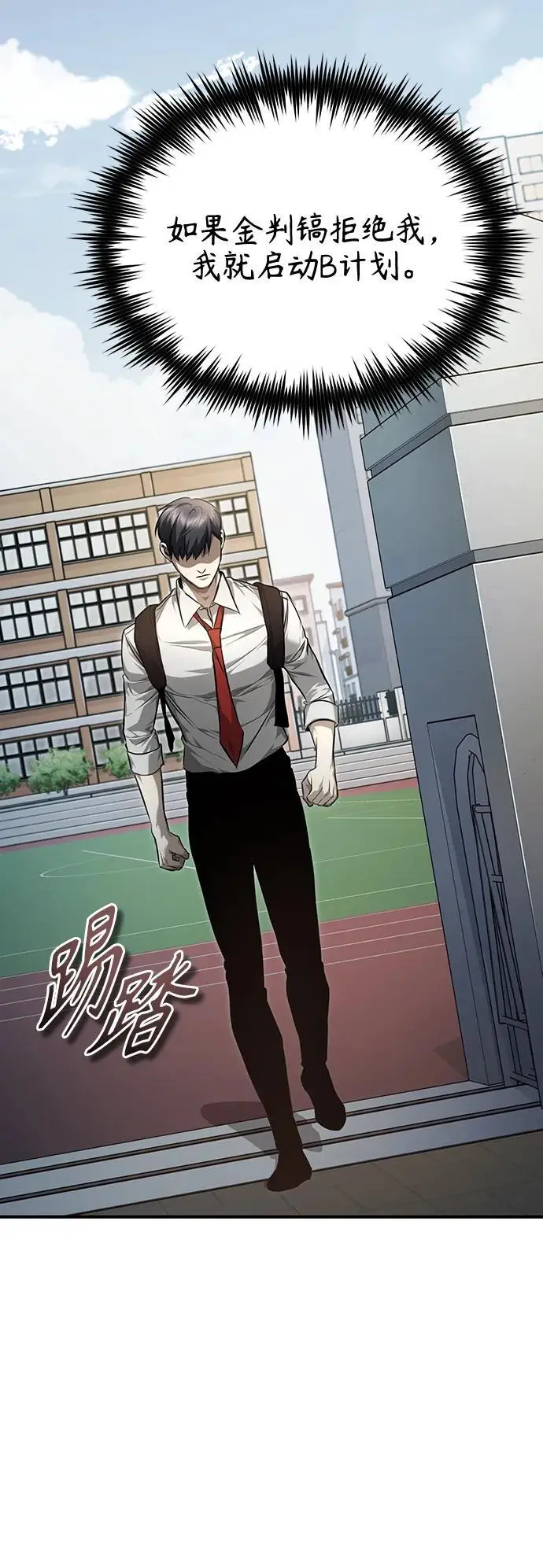 [第38话] 造王者 第57页