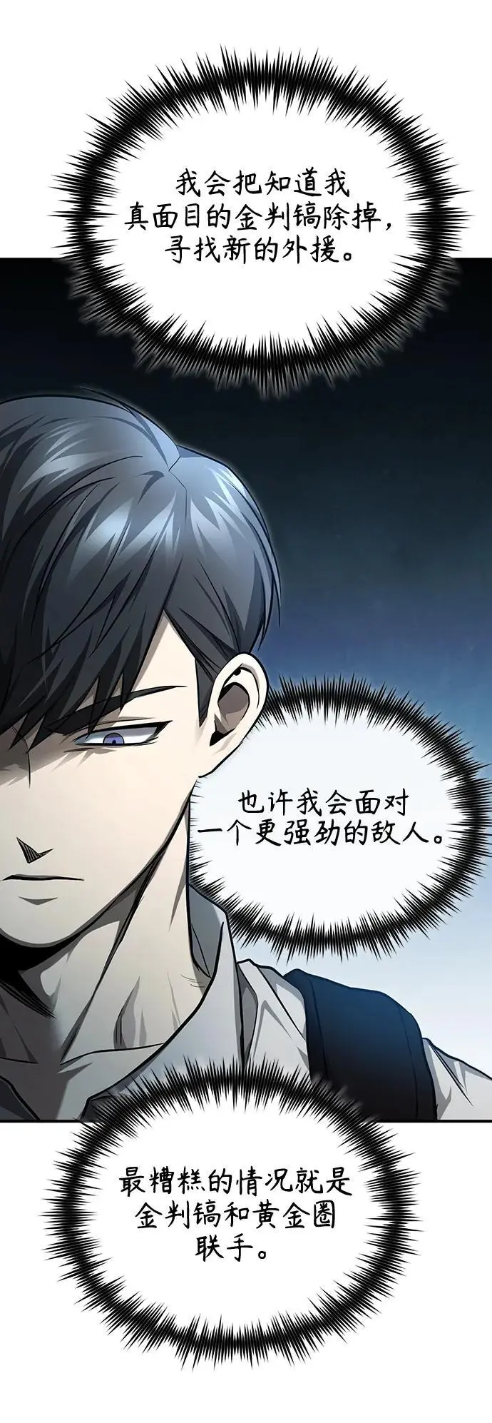 [第38话] 造王者 第58页