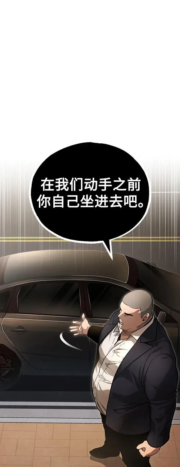 [第38话] 造王者 第60页