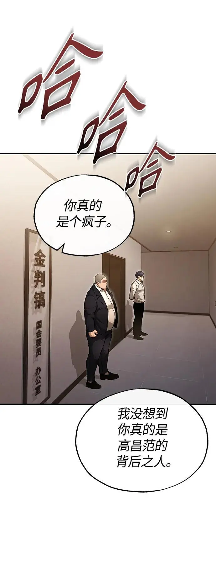 [第38话] 造王者 第62页