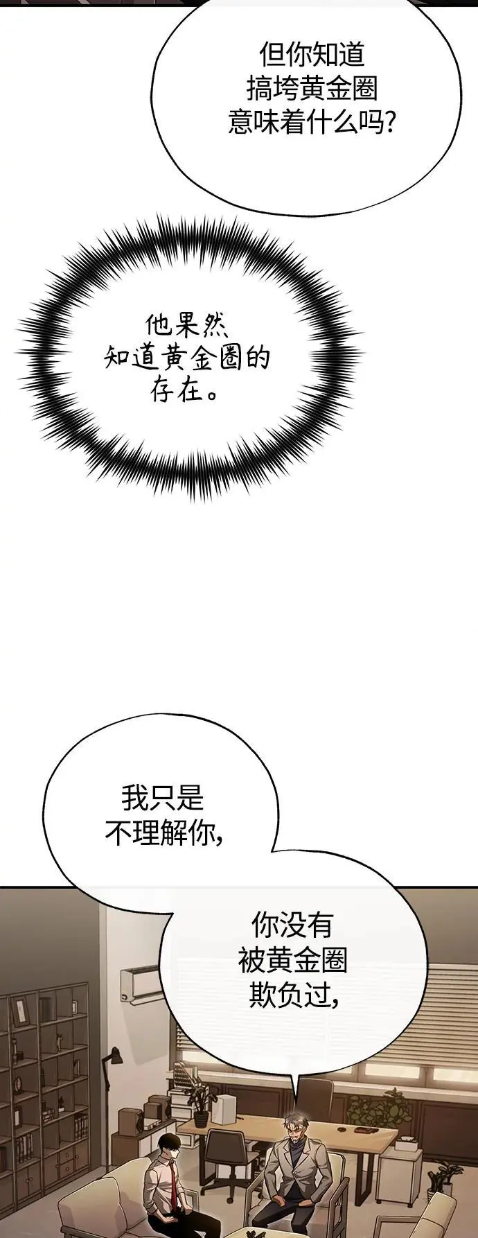 [第38话] 造王者 第64页