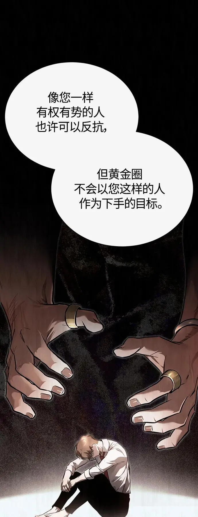 [第38话] 造王者 第67页