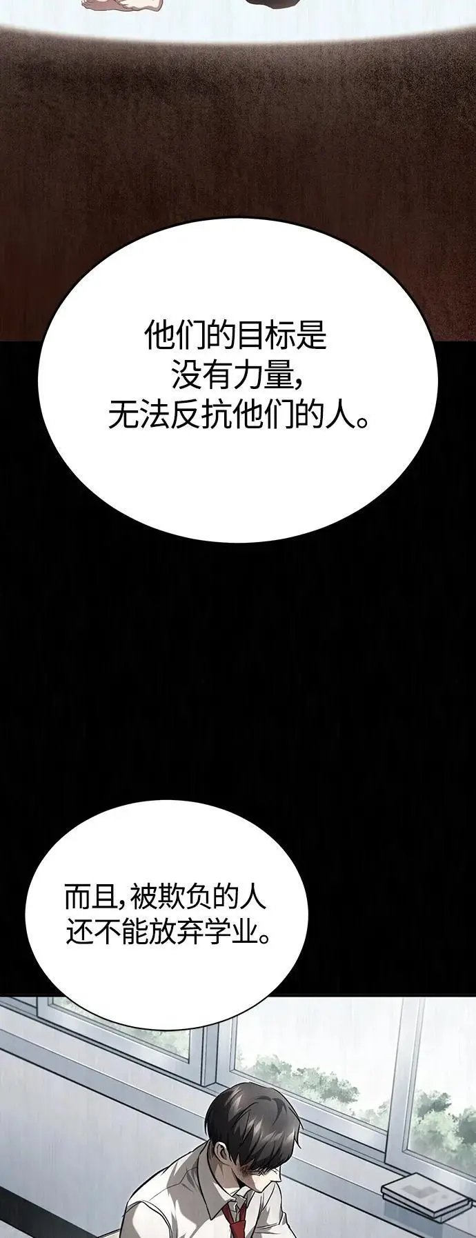 [第38话] 造王者 第68页