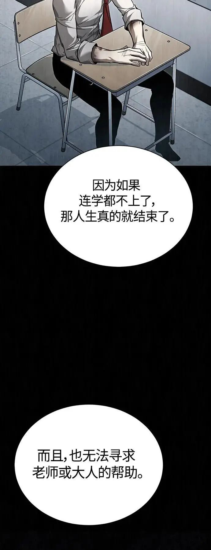 [第38话] 造王者 第69页