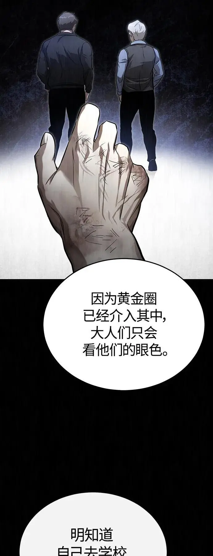 [第38话] 造王者 第70页