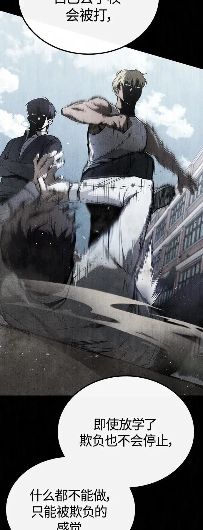 [第38话] 造王者 第71页