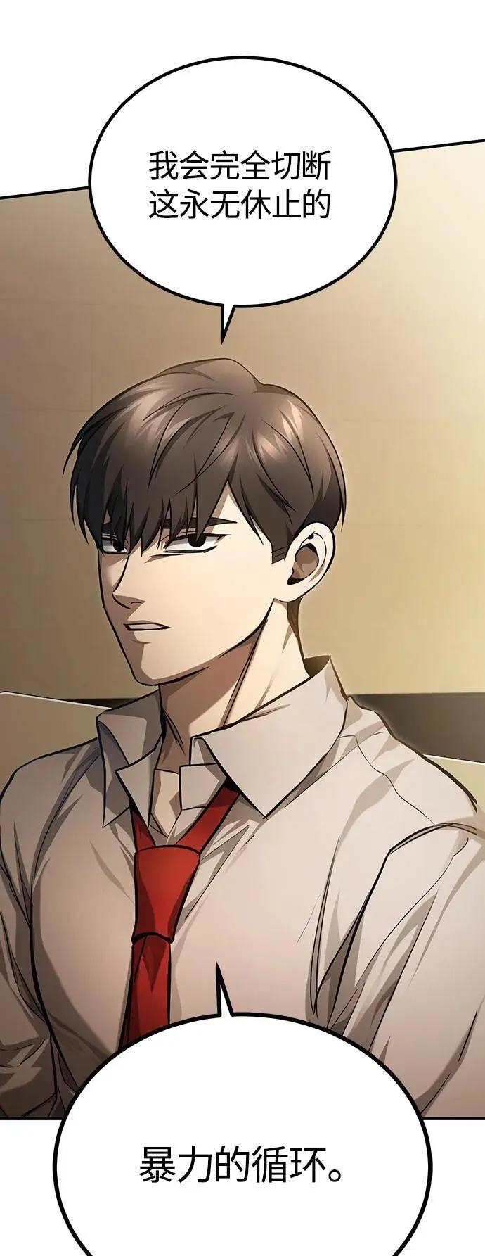 [第38话] 造王者 第73页