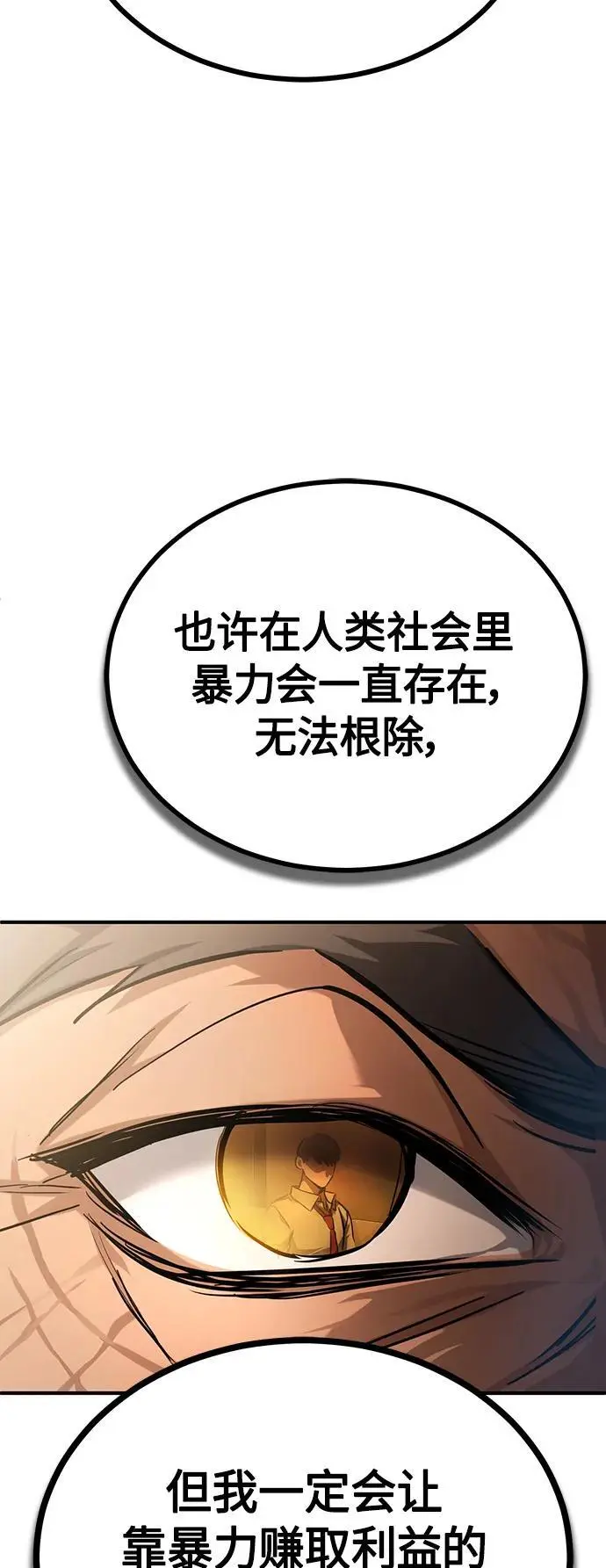 [第38话] 造王者 第74页