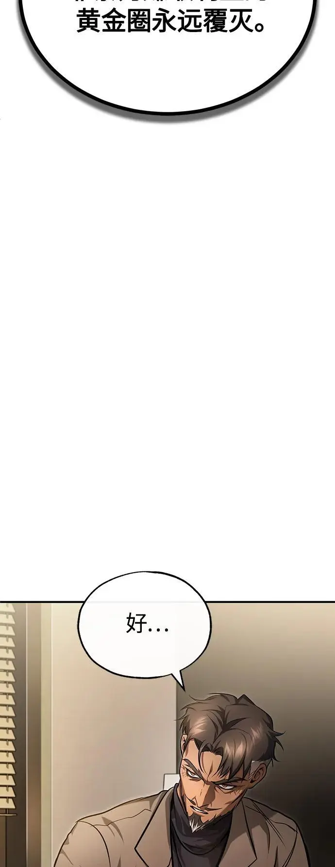 [第38话] 造王者 第75页