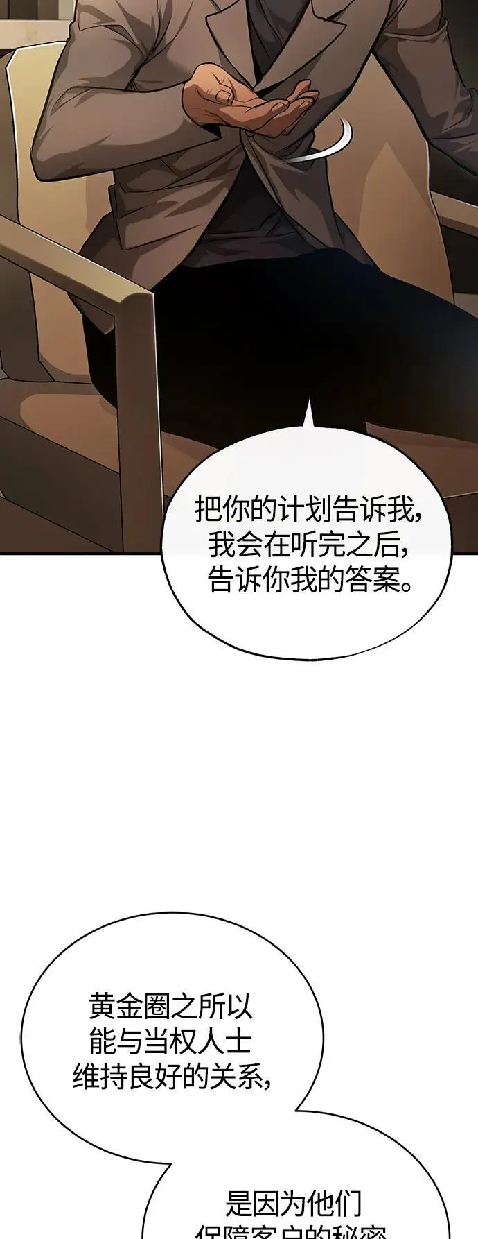 [第38话] 造王者 第76页