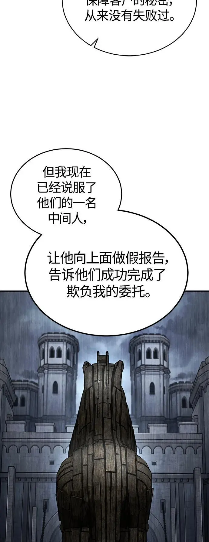 [第38话] 造王者 第77页