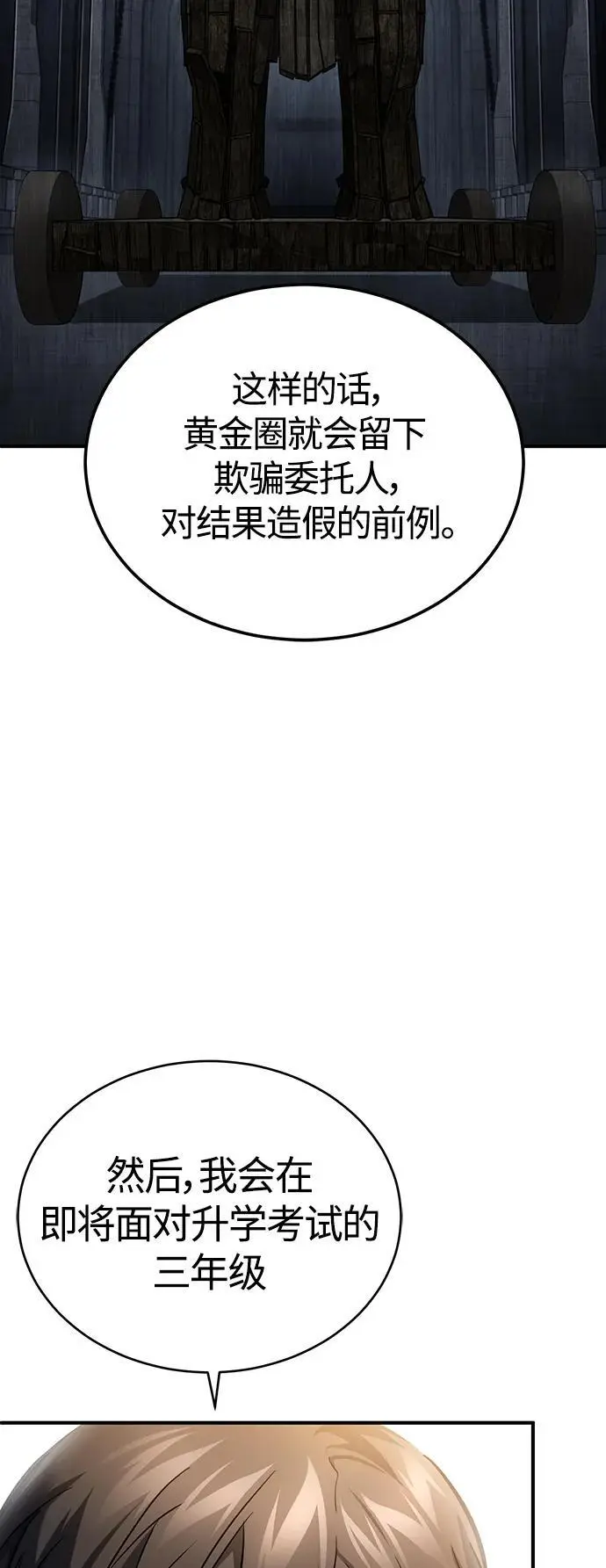 [第38话] 造王者 第78页