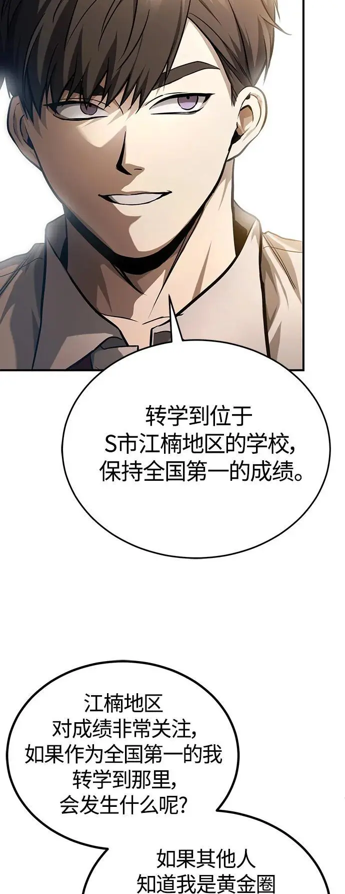 [第38话] 造王者 第79页