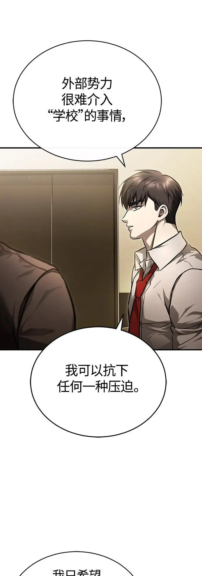 [第38话] 造王者 第81页