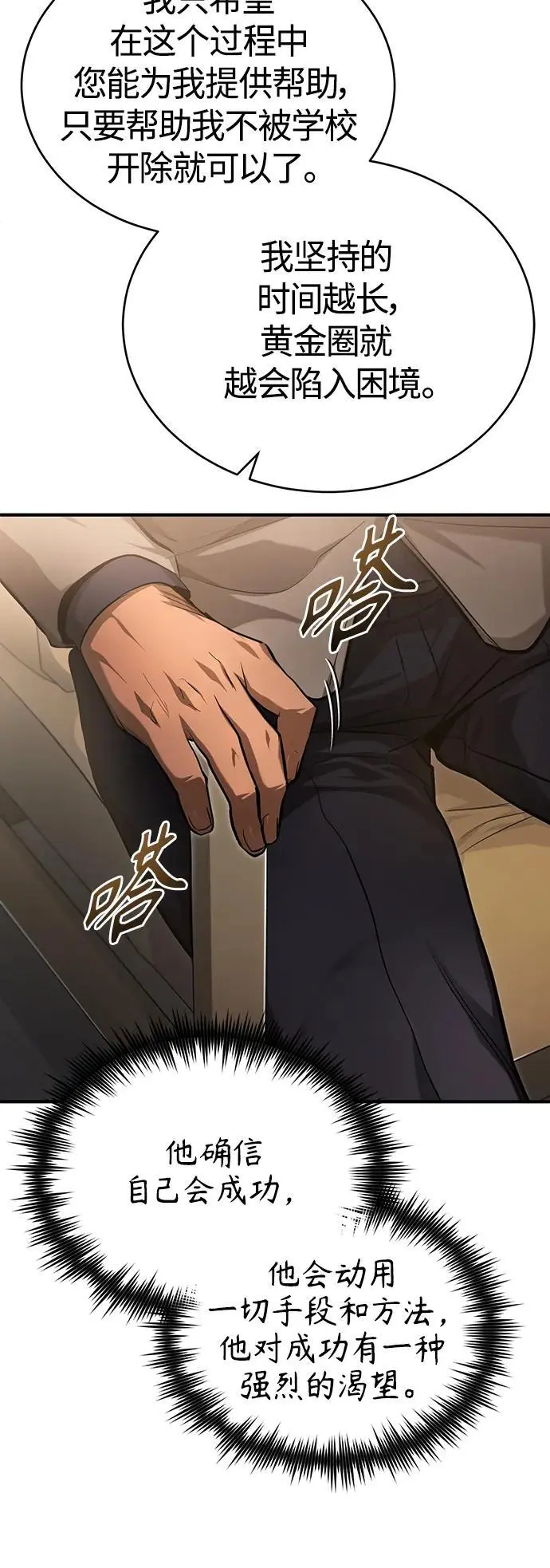 [第38话] 造王者 第82页