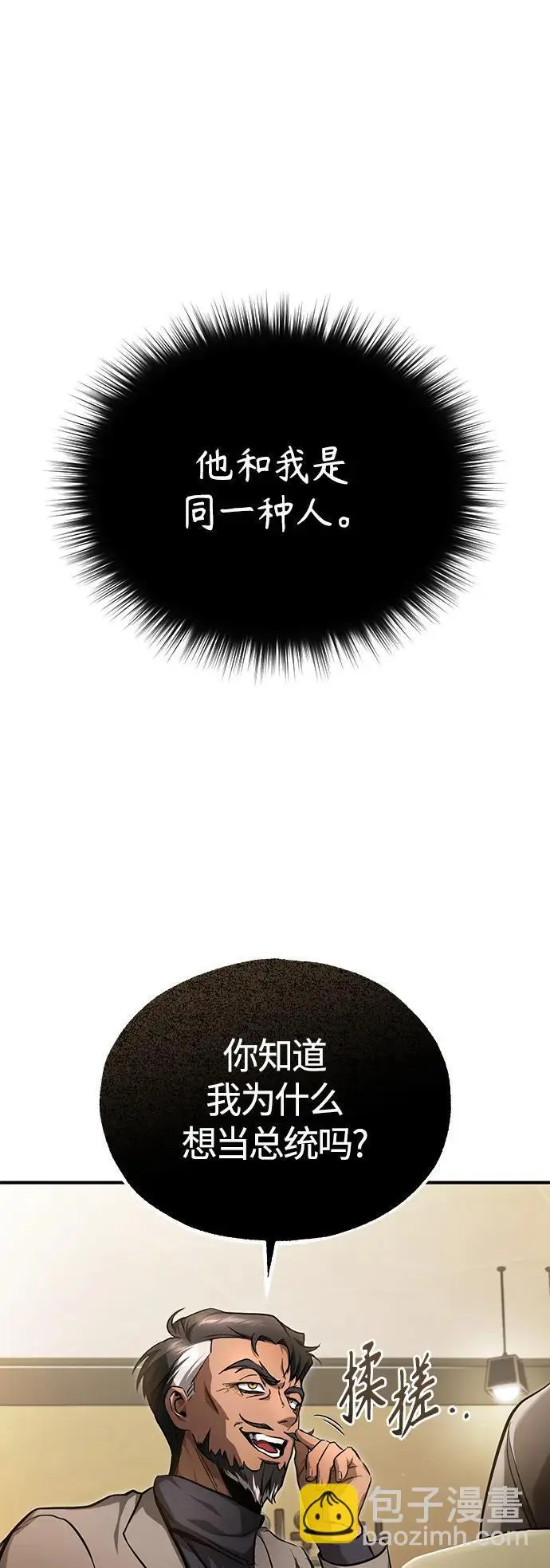 [第38话] 造王者 第83页