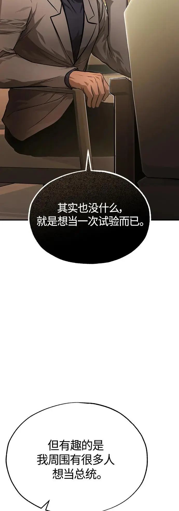 [第38话] 造王者 第84页