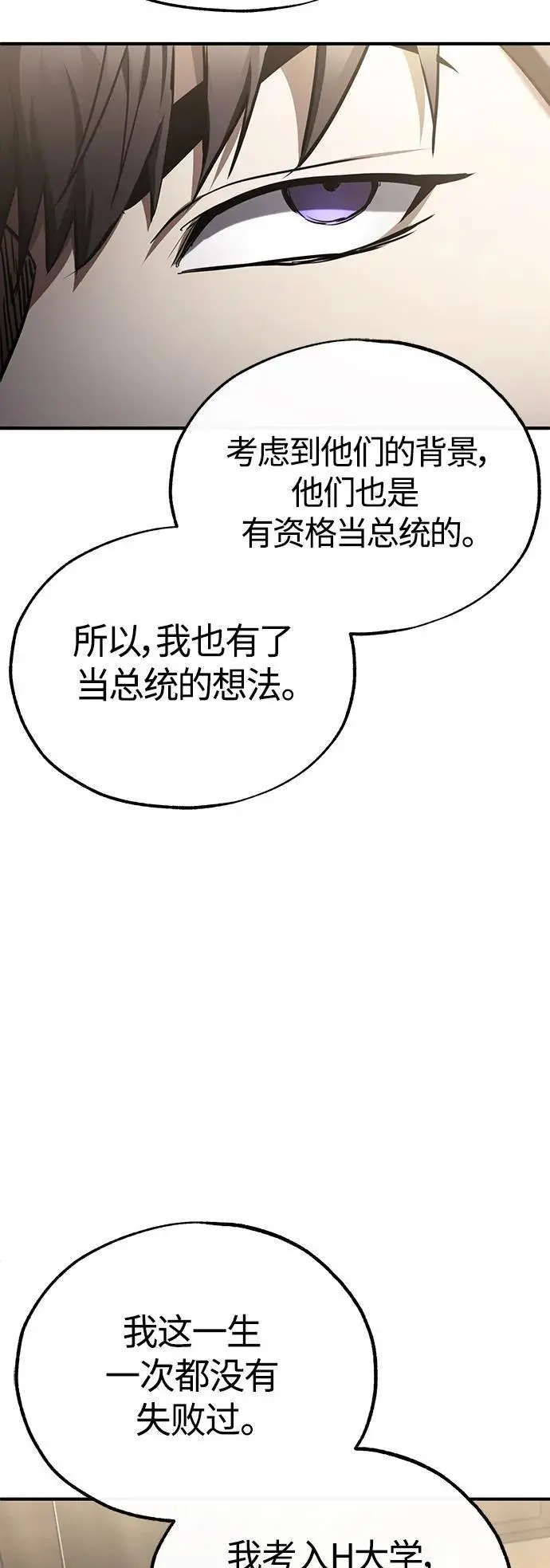 [第38话] 造王者 第85页