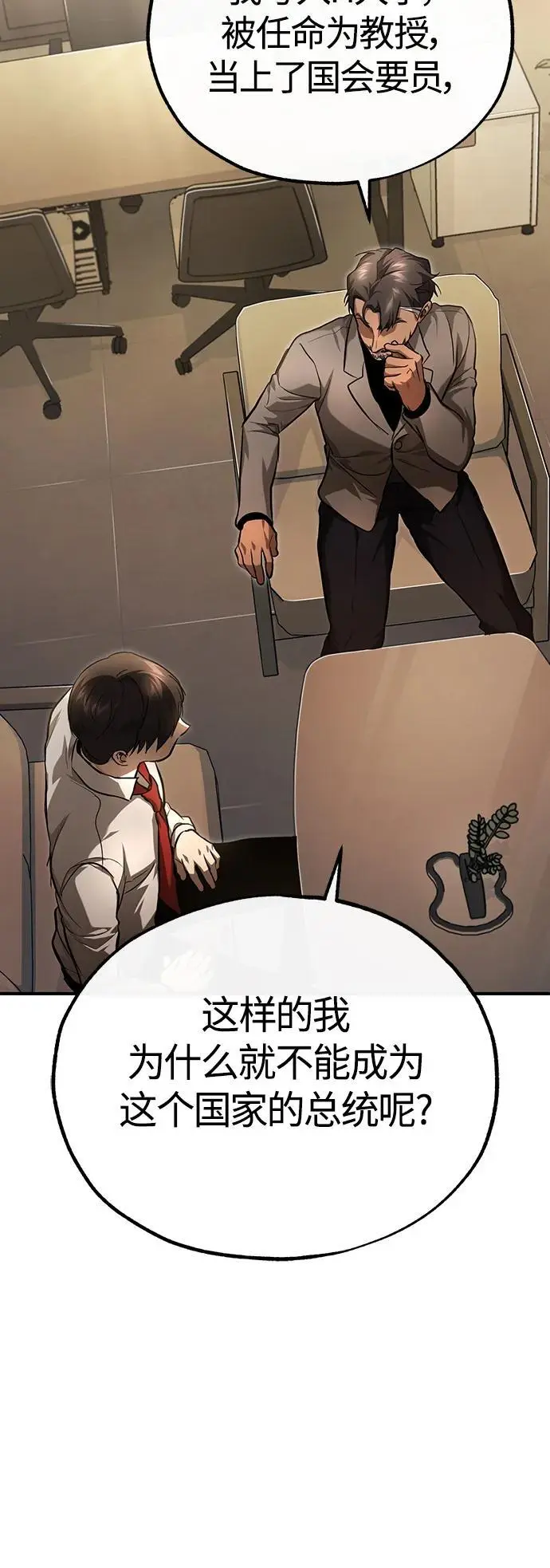[第38话] 造王者 第86页