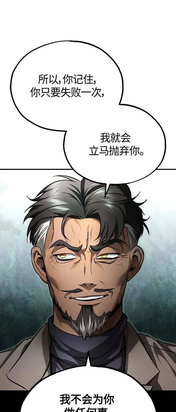 [第38话] 造王者 第87页