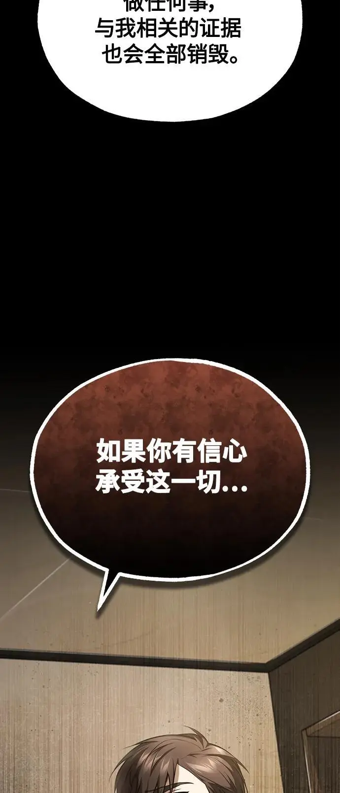 [第38话] 造王者 第88页