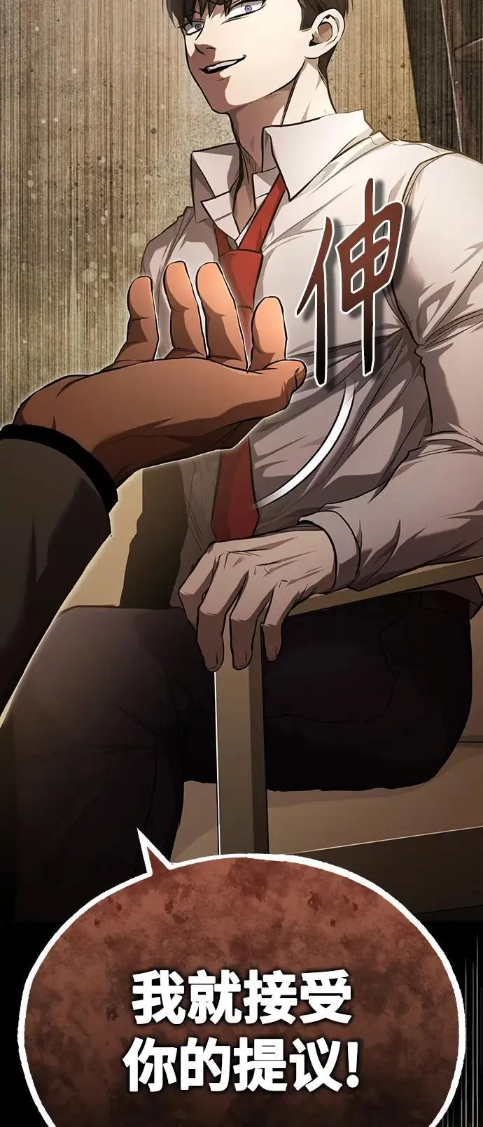 [第38话] 造王者 第89页